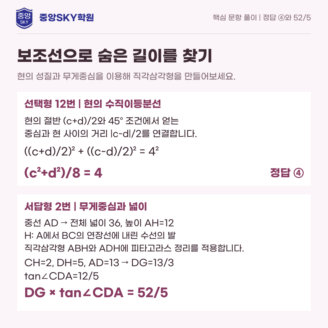 오성중 수학 2026년 3학년 2학기 중간고사 내신 분석
