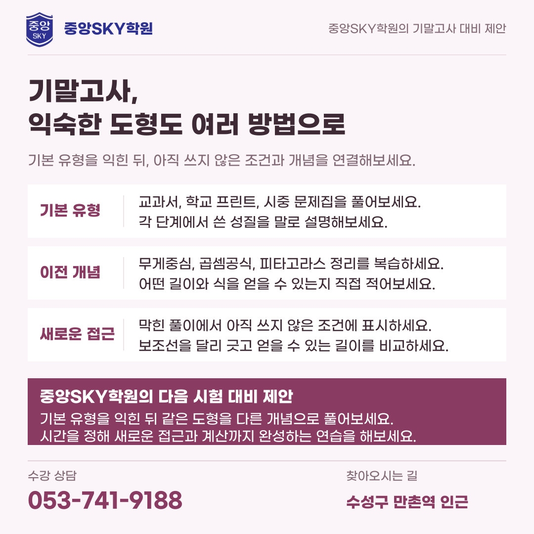 오성중 수학 2026년 3학년 2학기 중간고사 내신 분석