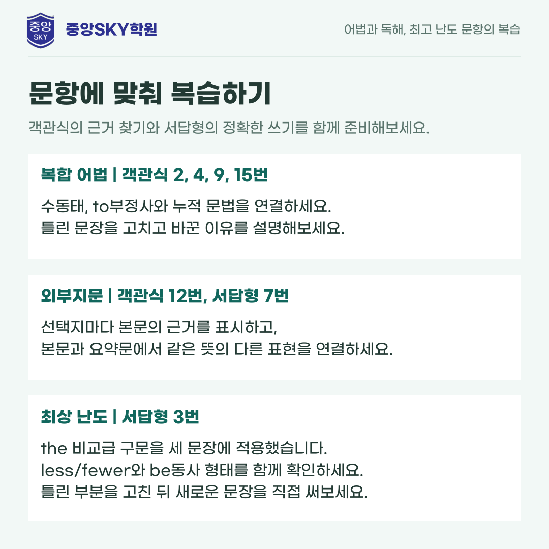 대구동중 영어 2026년 2학년 2학기 중간고사 내신 분석