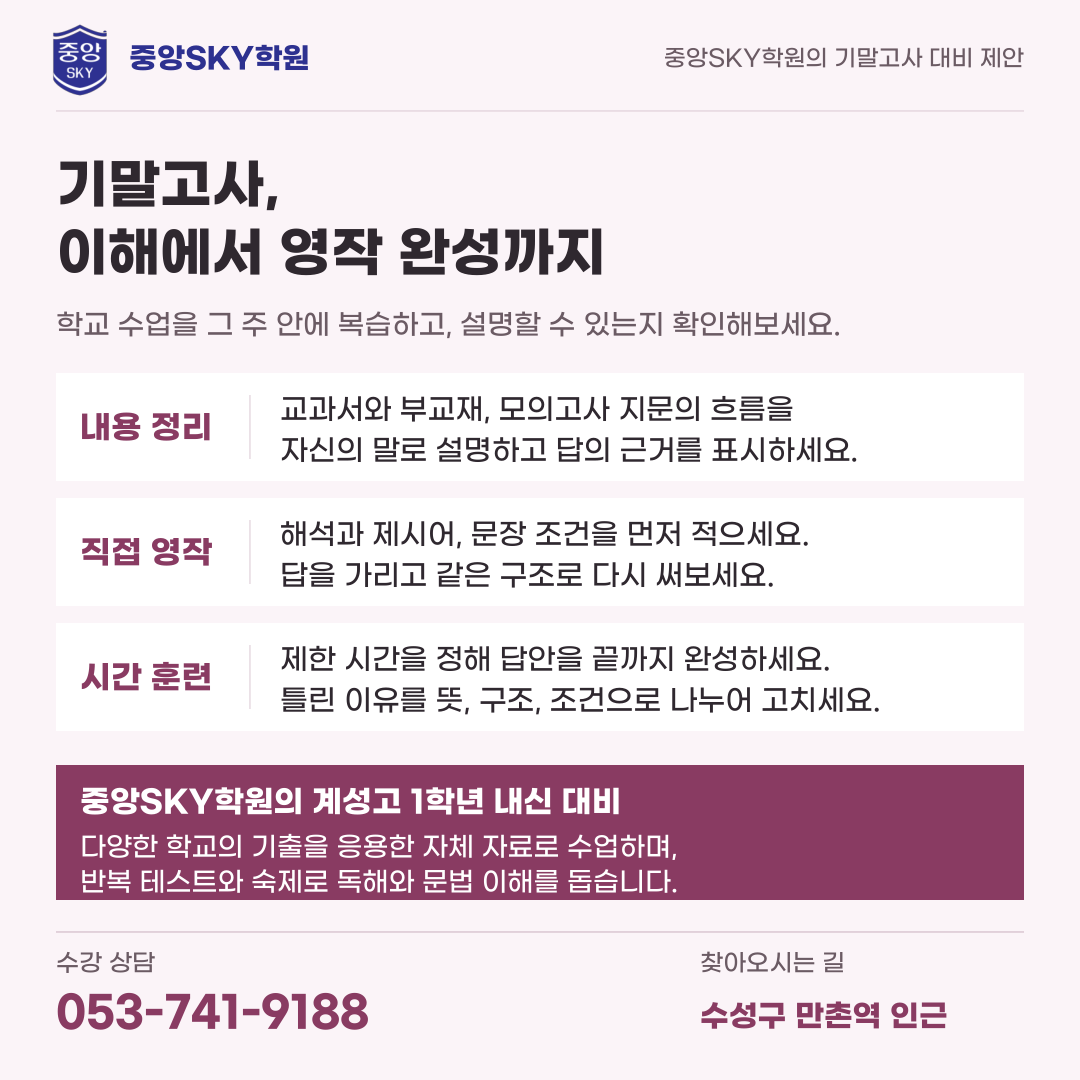 계성고 영어 2026년 1학년 2학기 중간고사 내신 분석