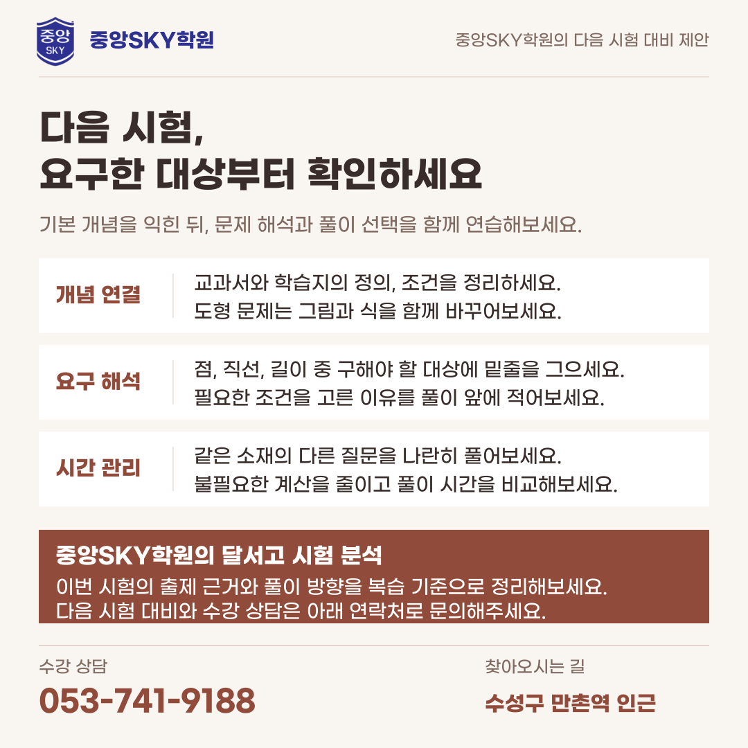 달서고 수학 2026년 1학년 2학기 중간고사 내신 분석