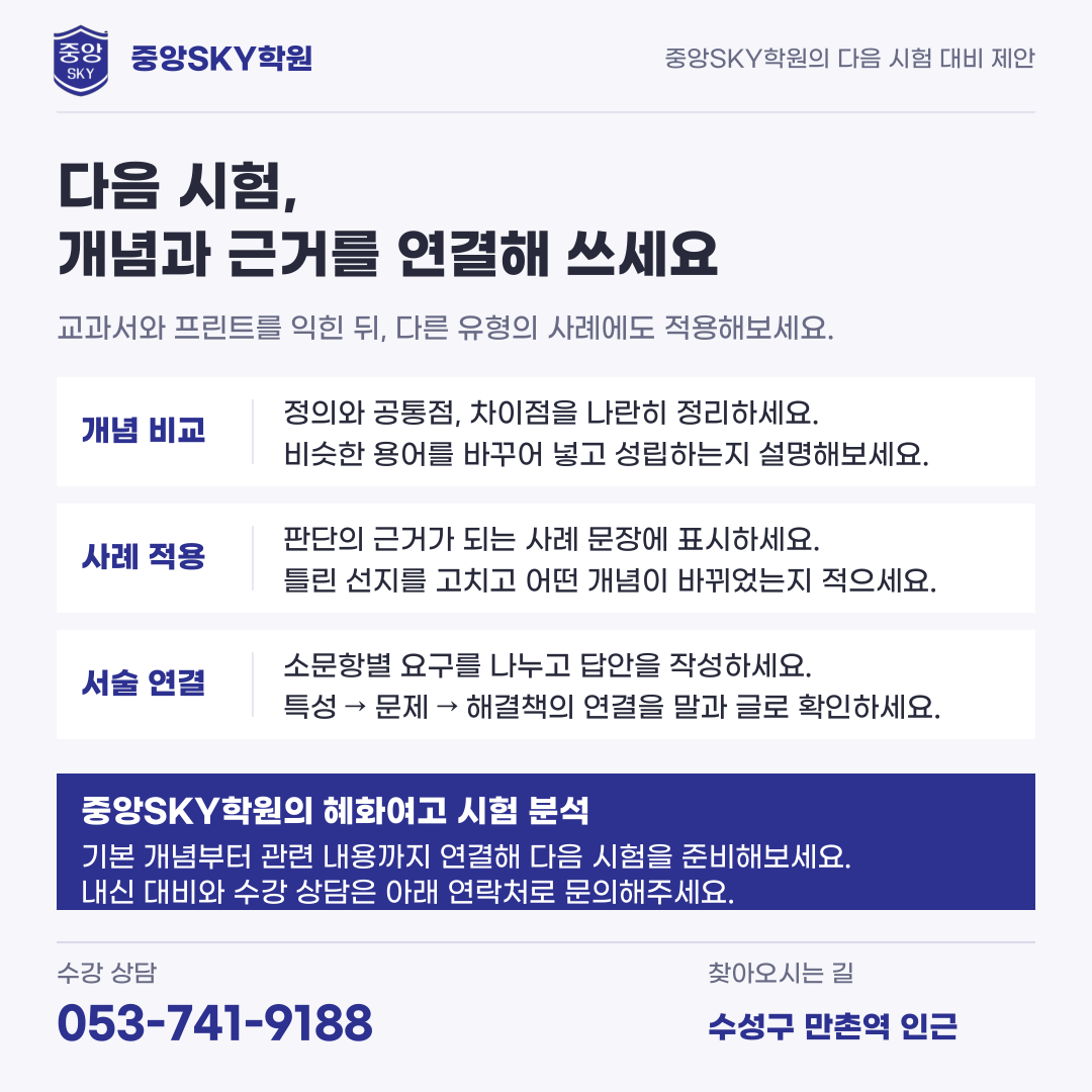 혜화여고 통합사회 2026년 1학년 2학기 중간고사 내신 분석
