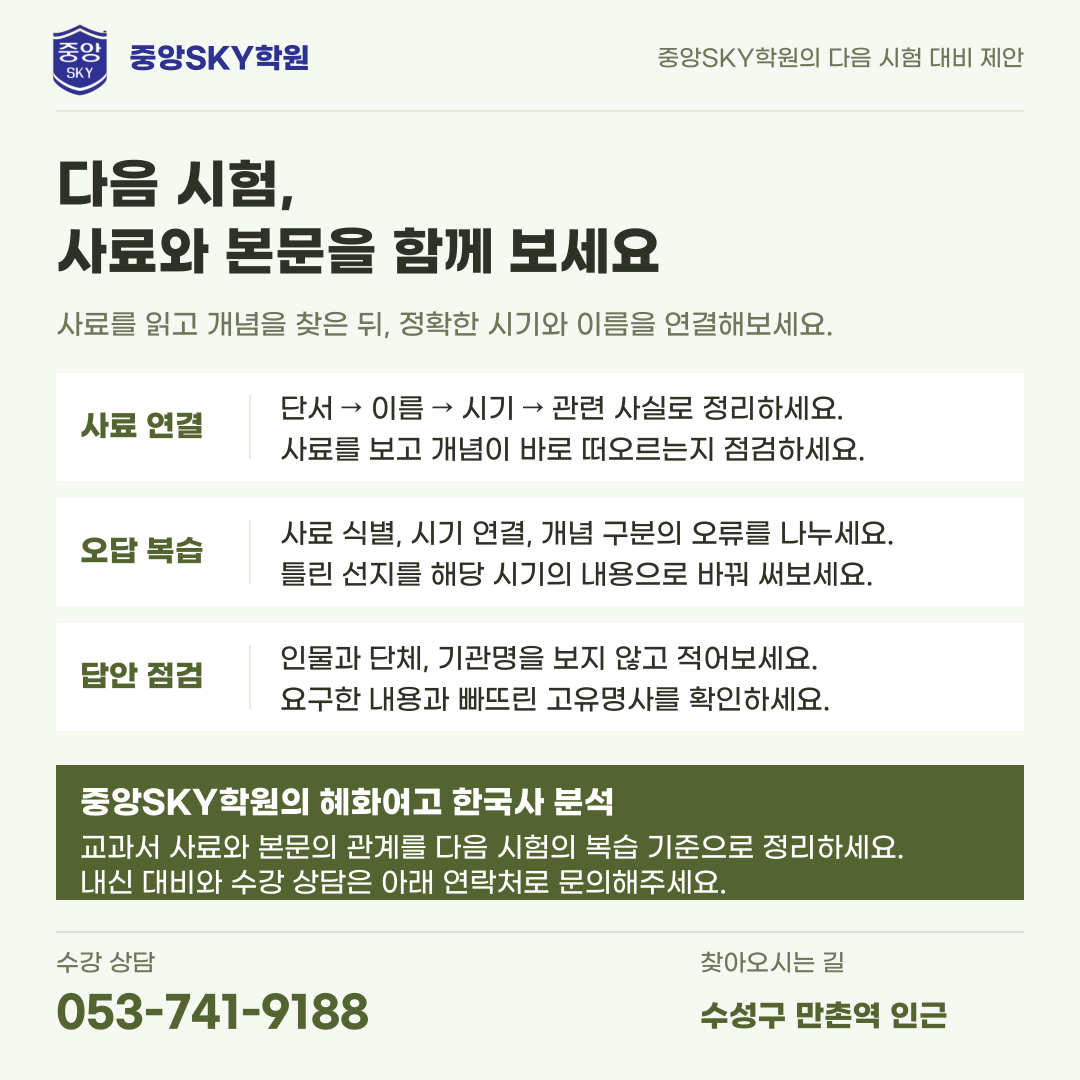 혜화여고 한국사 2026학년도 1학년 2학기 중간고사 내신 분석