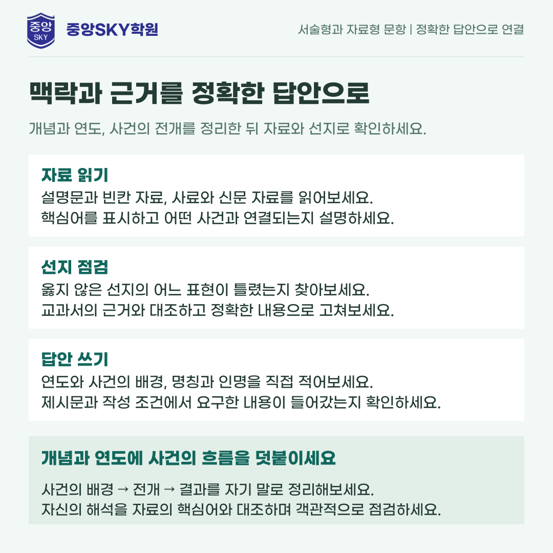 능인고 한국사 2026년 1학년 2학기 중간고사 내신 분석
