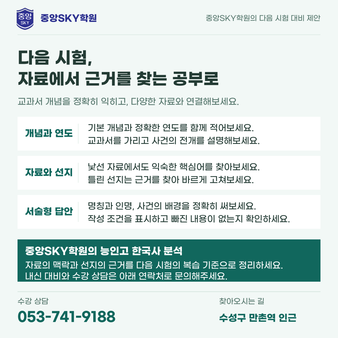 능인고 한국사 2026년 1학년 2학기 중간고사 내신 분석