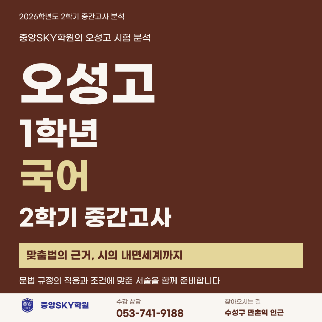오성고 국어 2026년 1학년 2학기 중간고사 내신 분석