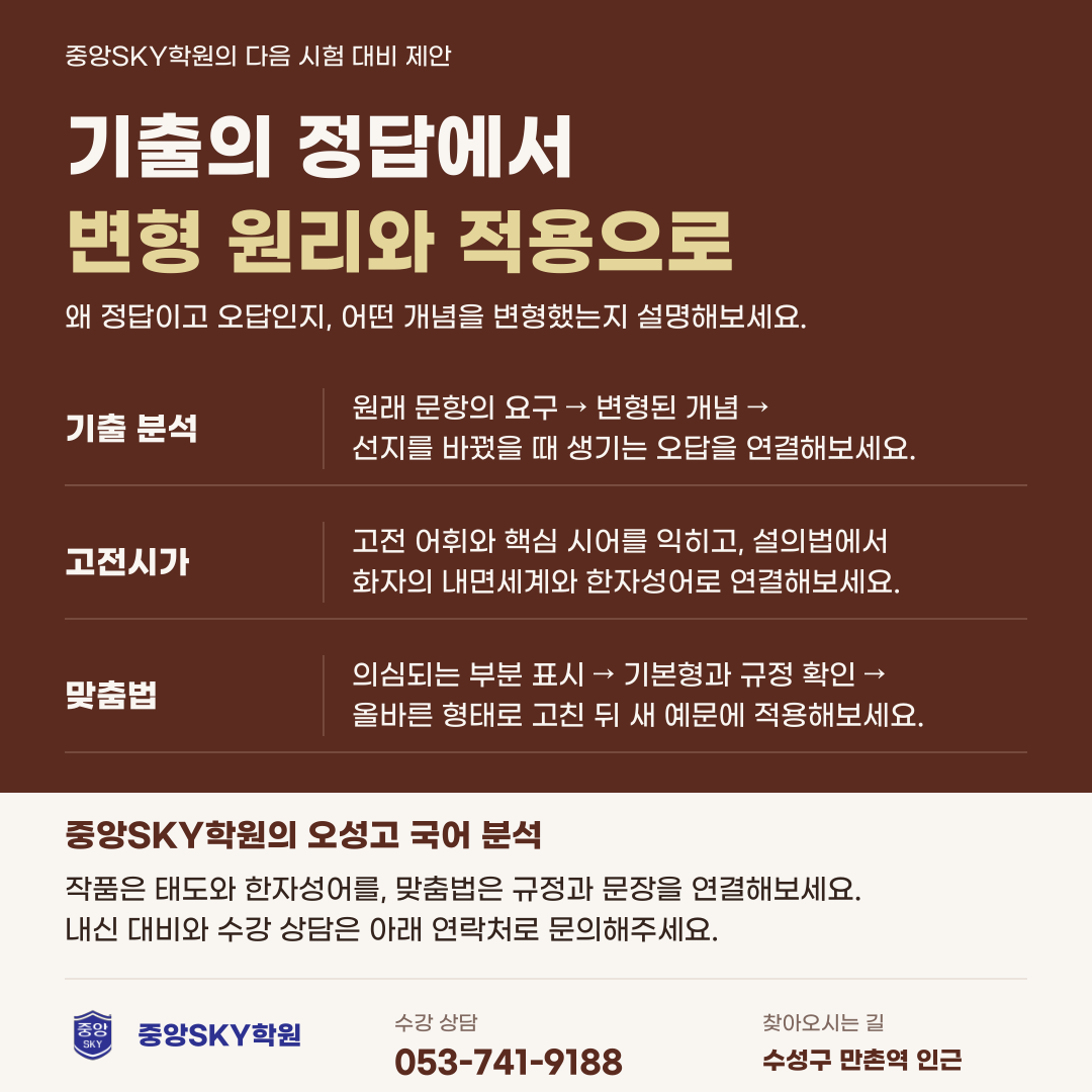 오성고 국어 2026년 1학년 2학기 중간고사 내신 분석