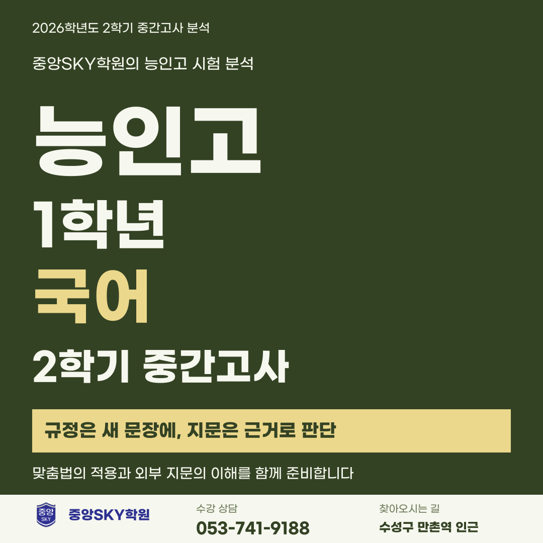 능인고 국어 2026년 1학년 2학기 중간고사 내신 분석