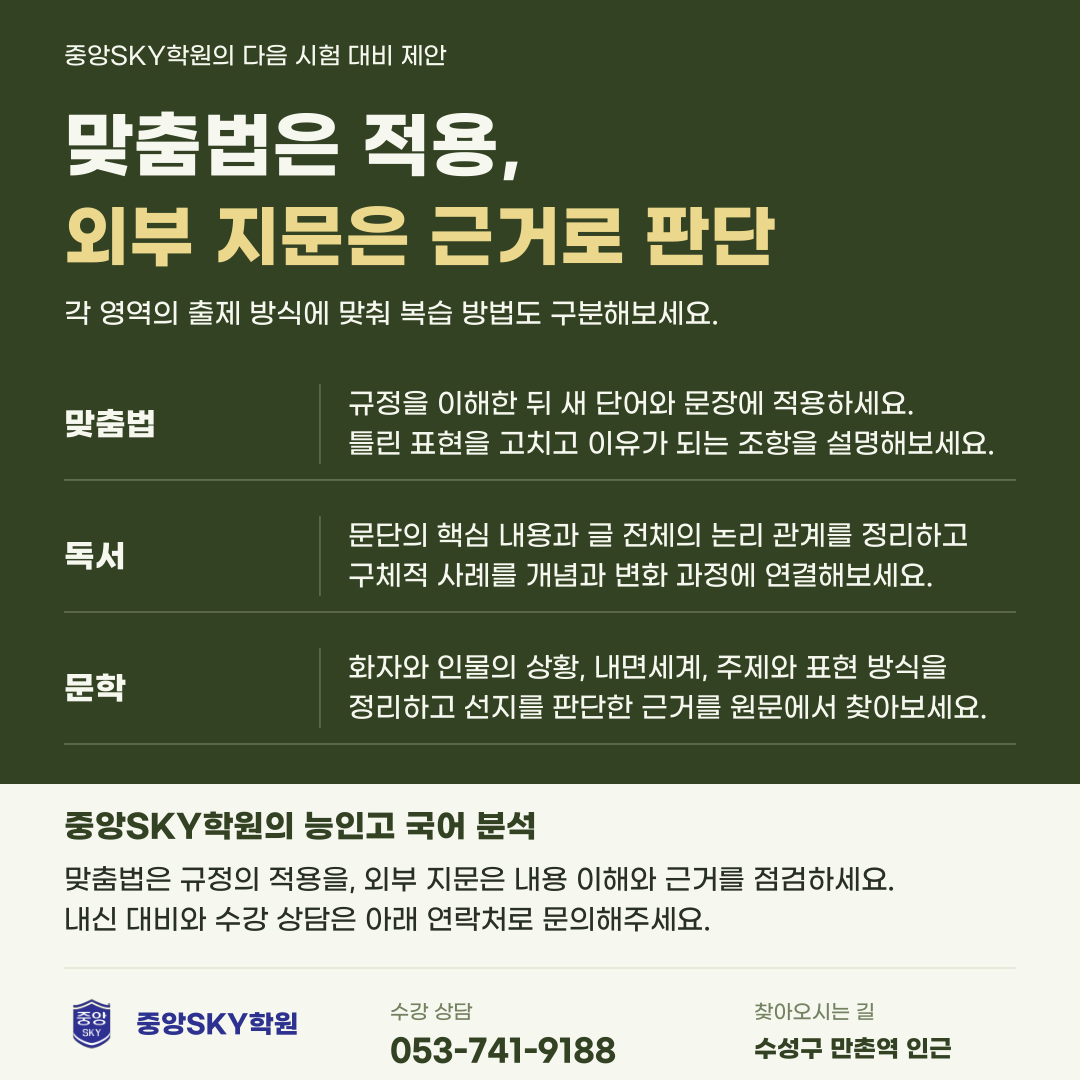 능인고 국어 2026년 1학년 2학기 중간고사 내신 분석