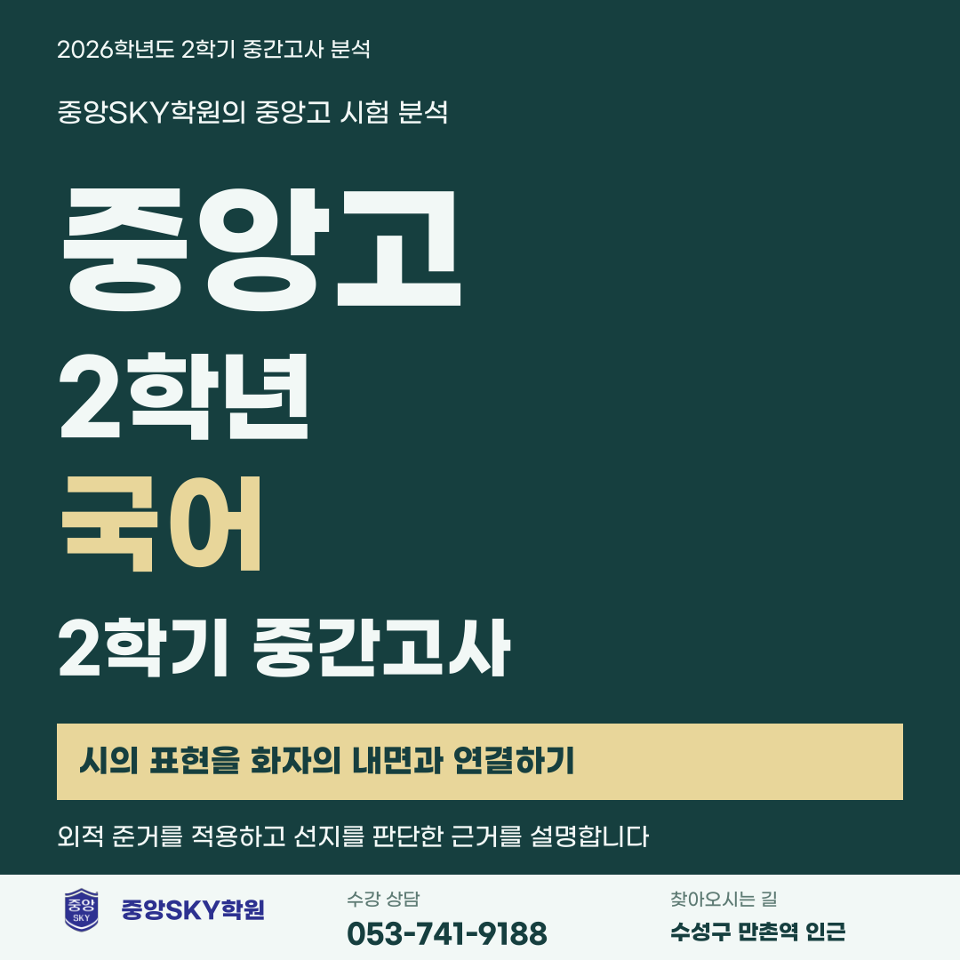 중앙고 국어 2026년 2학년 2학기 중간고사 내신 분석