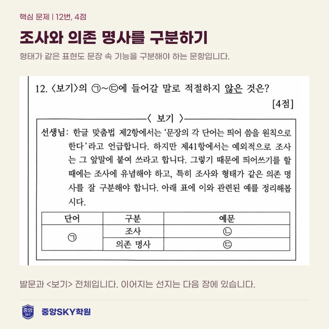 경북예술고 국어 2026년 1학년 2학기 중간고사 분석
