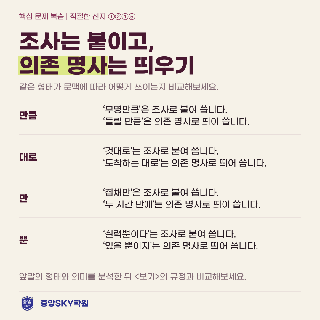 경북예술고 국어 2026년 1학년 2학기 중간고사 분석