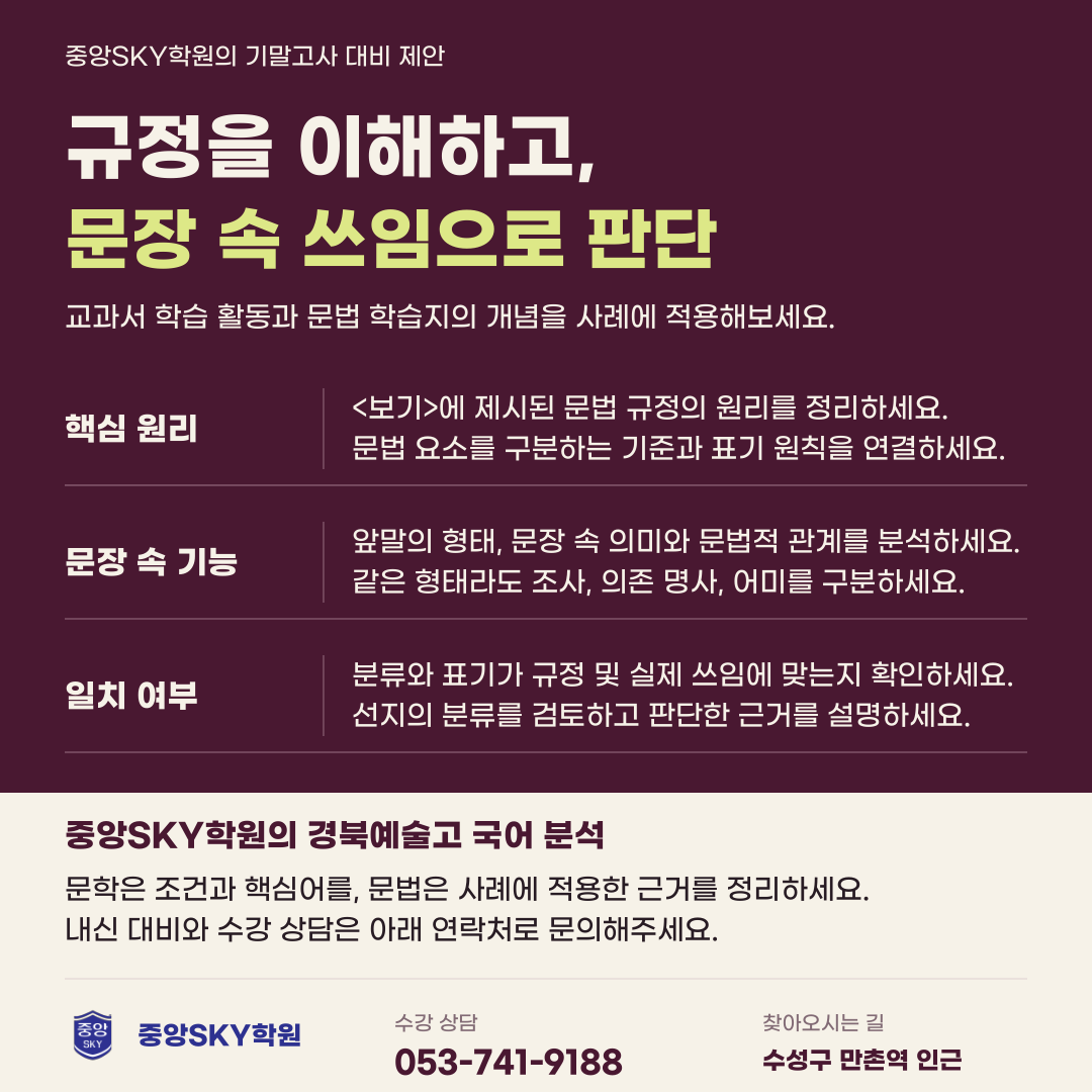 경북예술고 국어 2026년 1학년 2학기 중간고사 분석