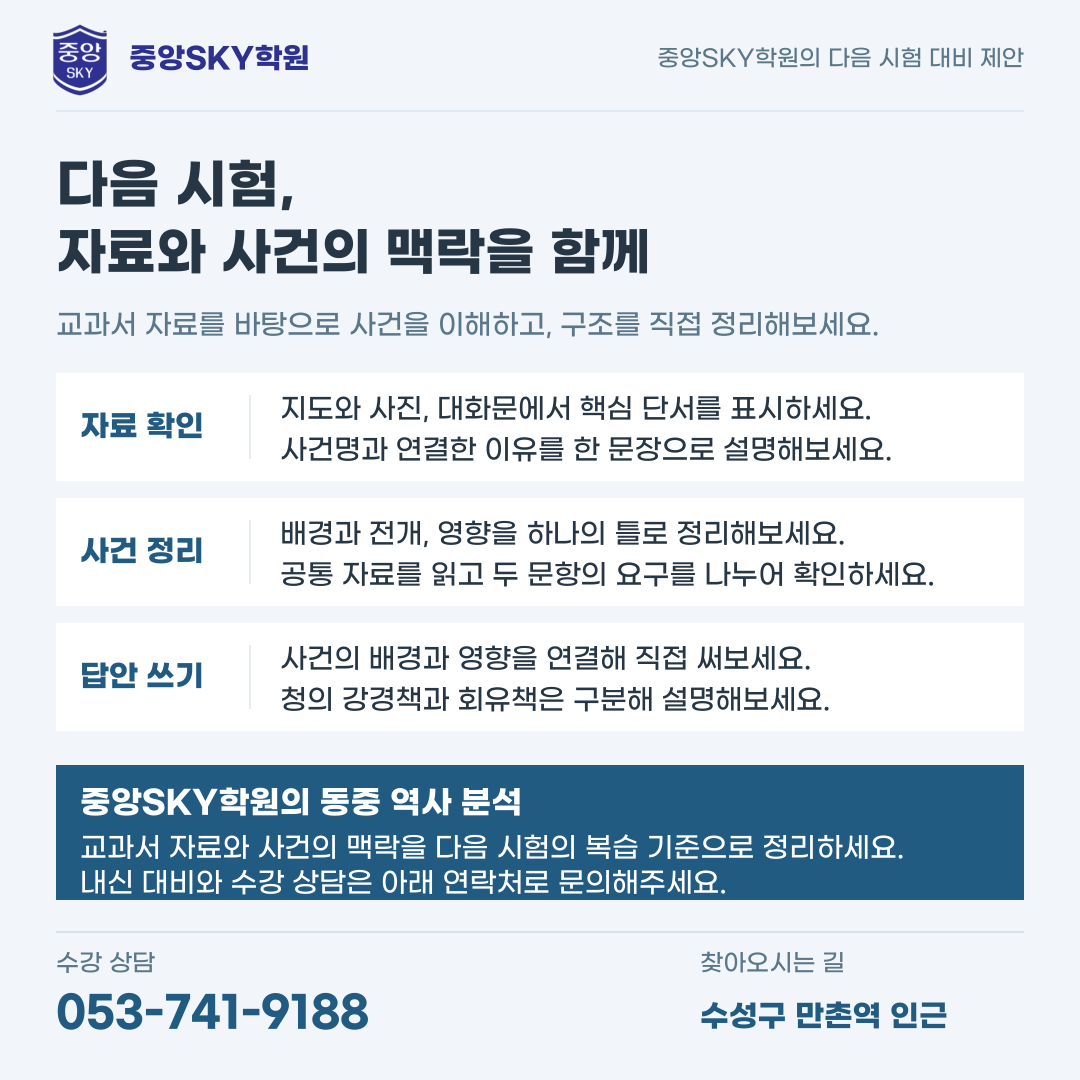 동중 역사 2026년 2학년 2학기 중간고사 내신 분석