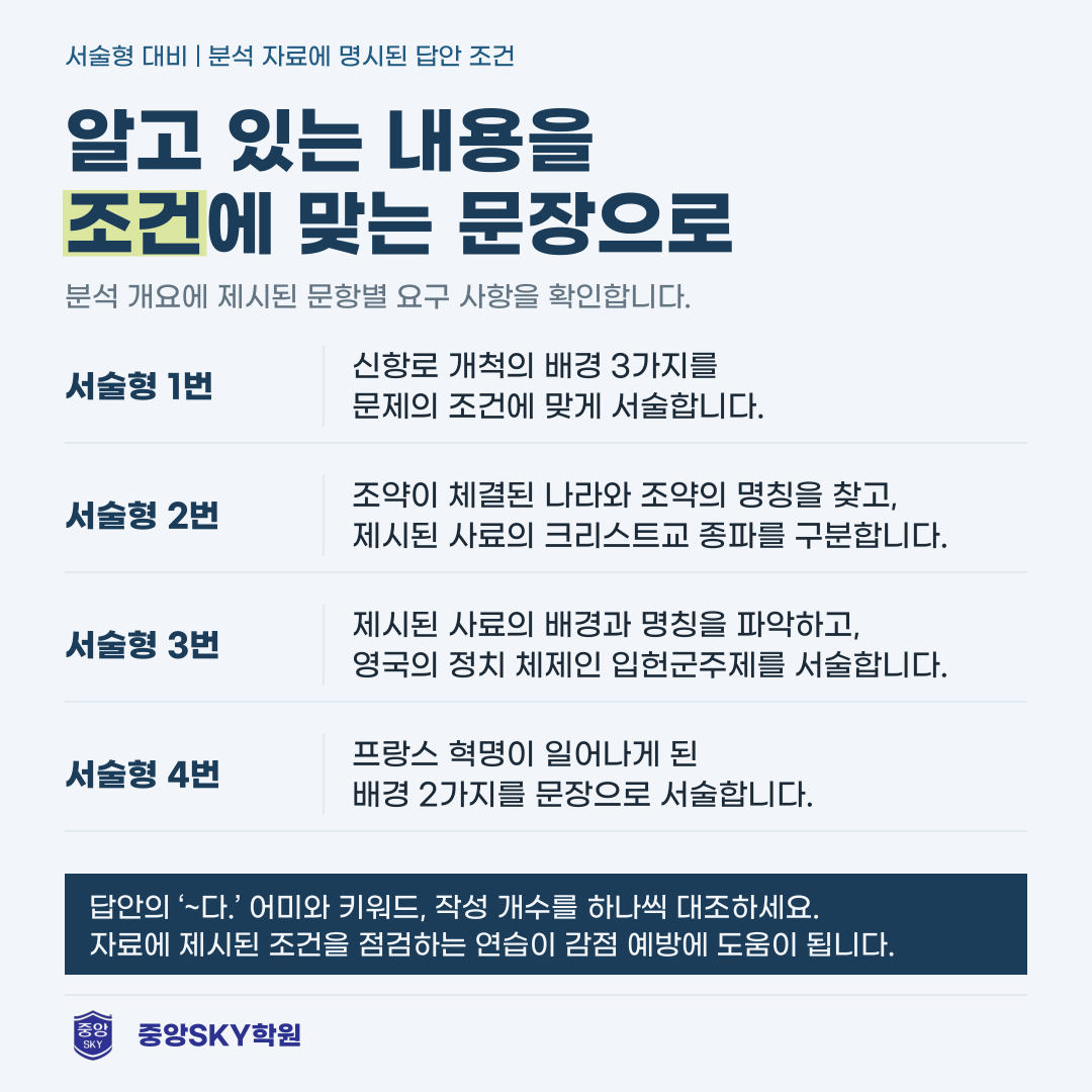 소선여중 역사 2026년 2학년 2학기 중간고사 총평과 기말대비