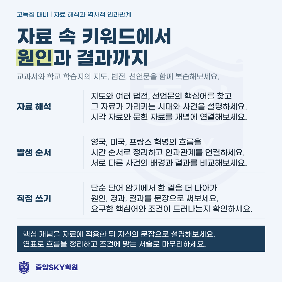 소선여중 역사 2026년 2학년 2학기 중간고사 총평과 기말대비