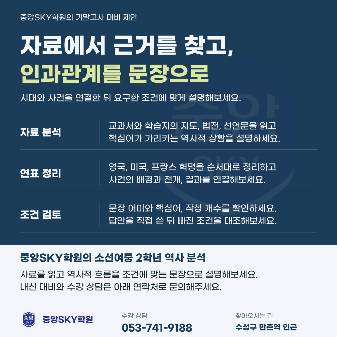 소선여중 역사 2026년 2학년 2학기 중간고사 총평과 기말대비