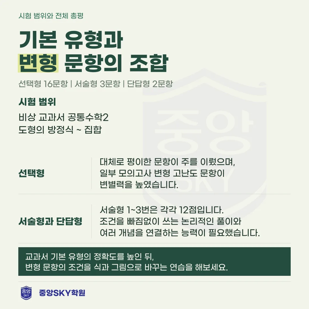 능인고 수학 2026 1학년 2학기 중간고사 분석
