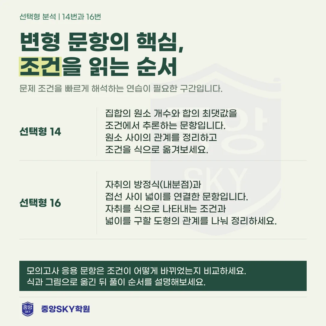 능인고 수학 2026 1학년 2학기 중간고사 분석