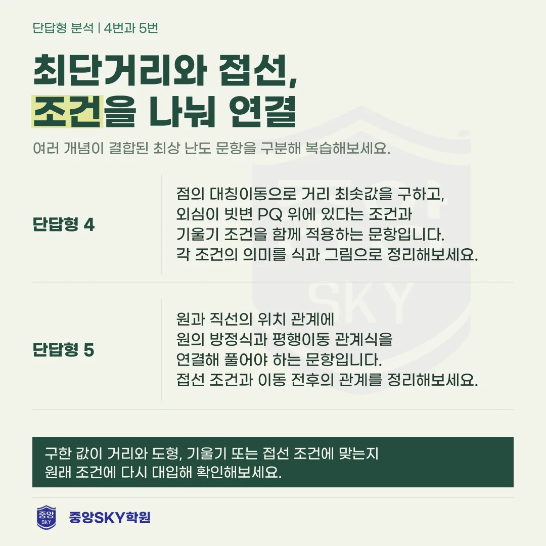 능인고 수학 2026 1학년 2학기 중간고사 분석