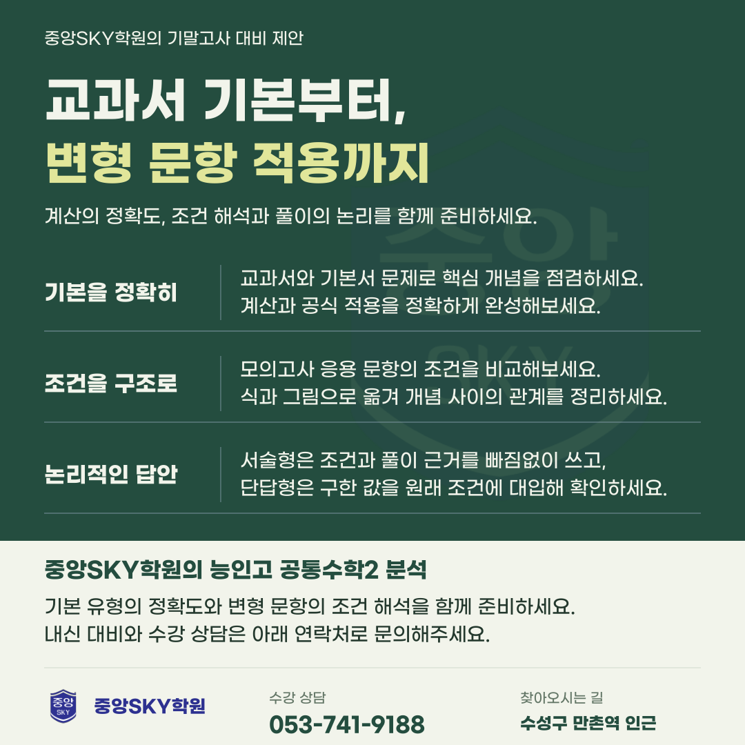 능인고 수학 2026 1학년 2학기 중간고사 분석