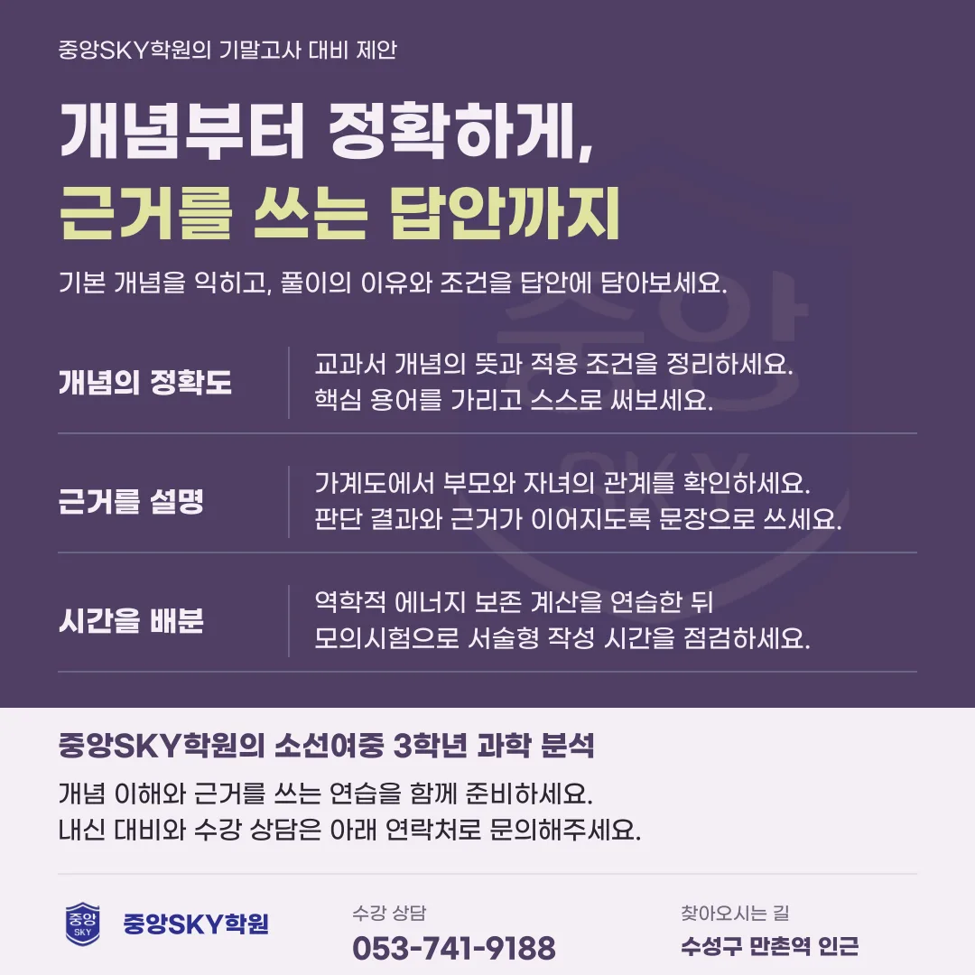 소선여중 과학 2026년 3학년 2학기 중간고사 분석