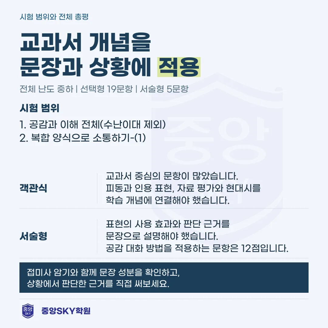 대구동중 국어 2026년 2학년 2학기 중간고사 분석