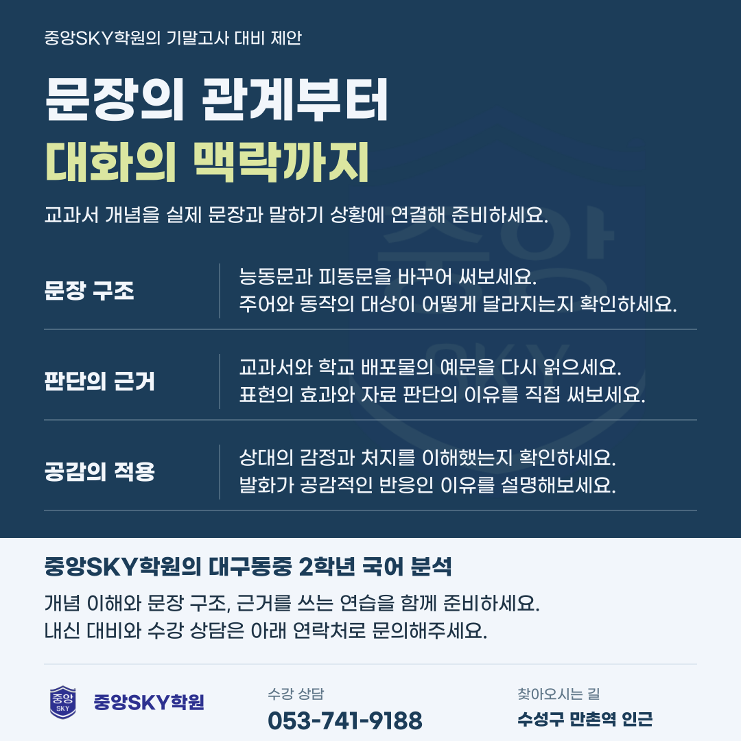 대구동중 국어 2026년 2학년 2학기 중간고사 분석
