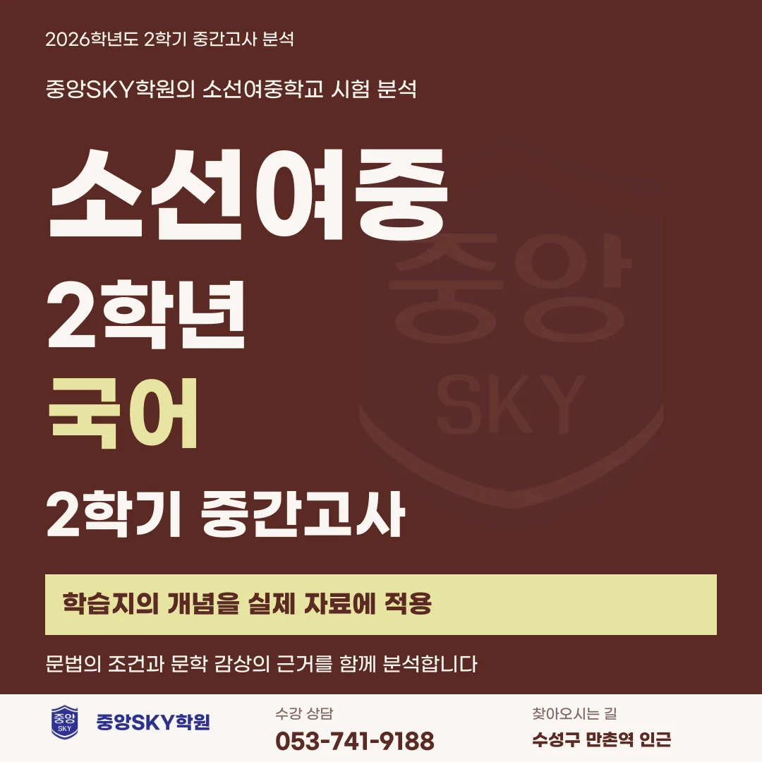 소선여중 국어 2026년 2학년 2학기 중간고사 분석