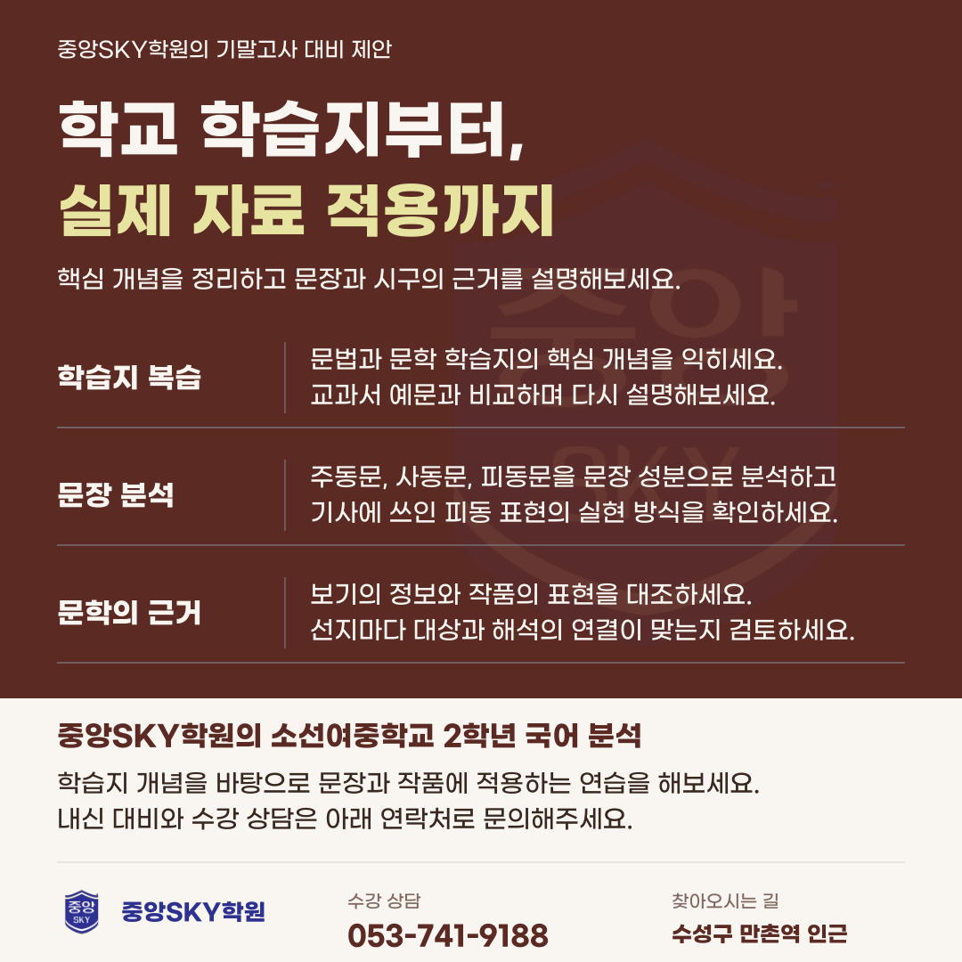 소선여중 국어 2026년 2학년 2학기 중간고사 분석