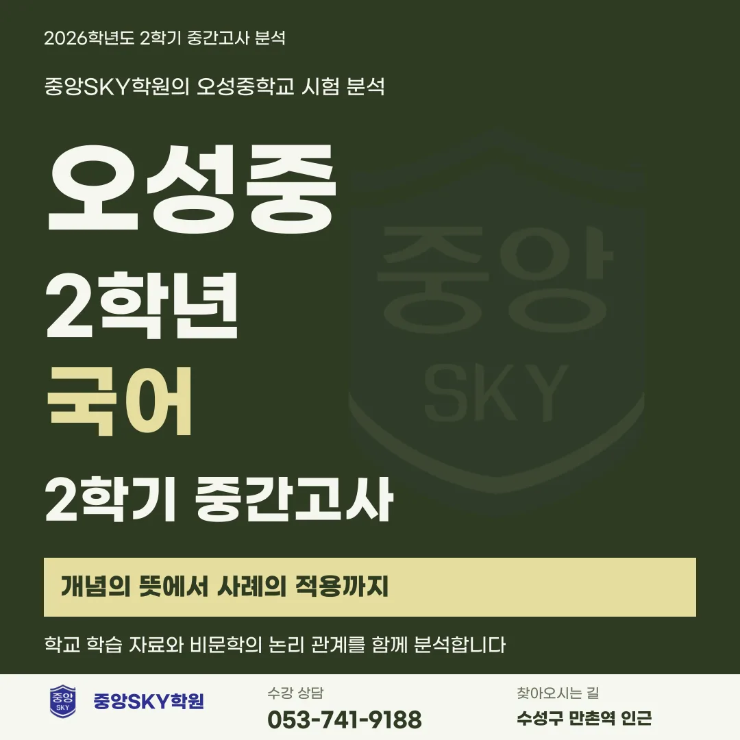 오성중 국어 2026년 2학년 2학기 중간고사 분석