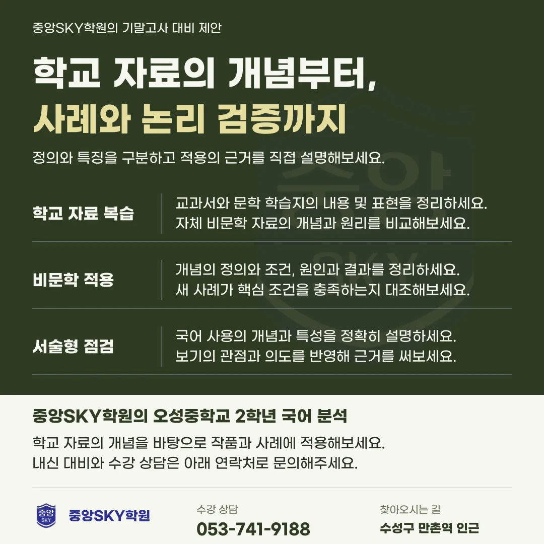 오성중 국어 2026년 2학년 2학기 중간고사 분석