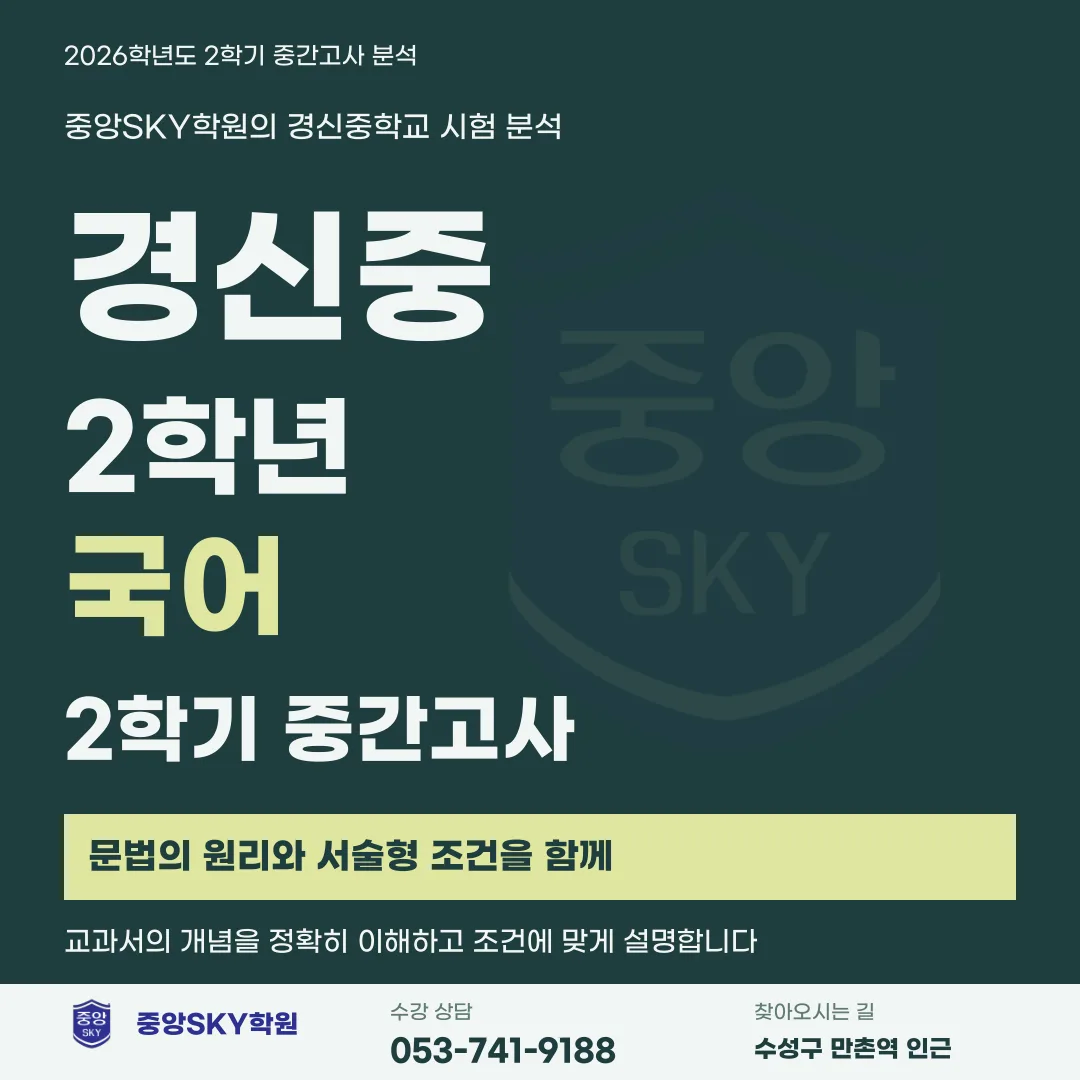경신중 국어 2026년 2학년 2학기 중간고사 분석