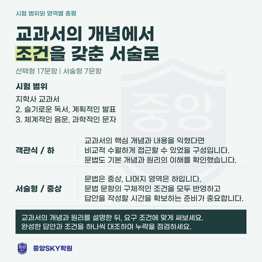경신중 국어 2026년 2학년 2학기 중간고사 분석