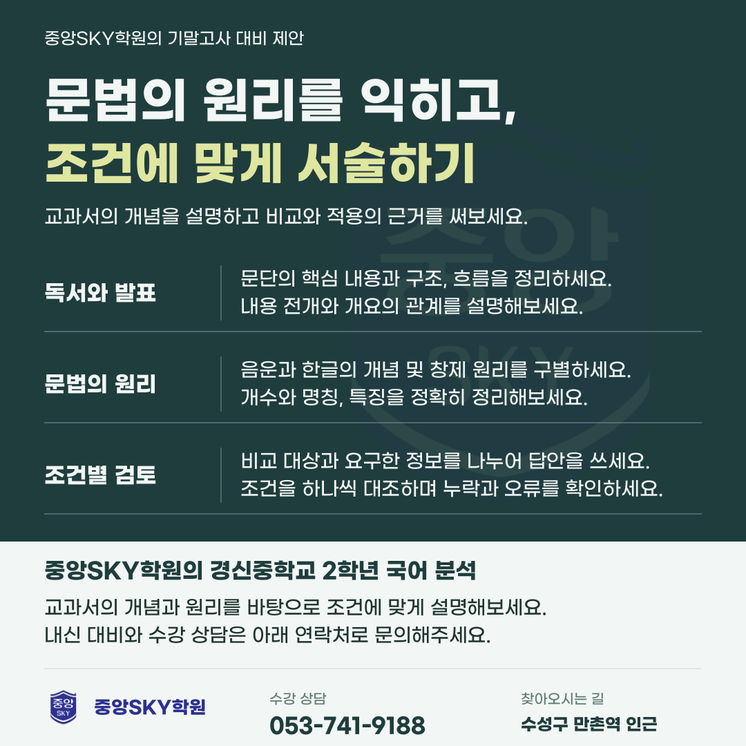 경신중 국어 2026년 2학년 2학기 중간고사 분석