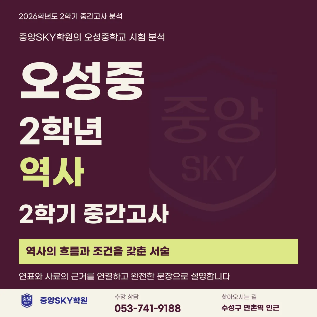 오성중 역사 2026년 2학년 2학기 중간고사 분석