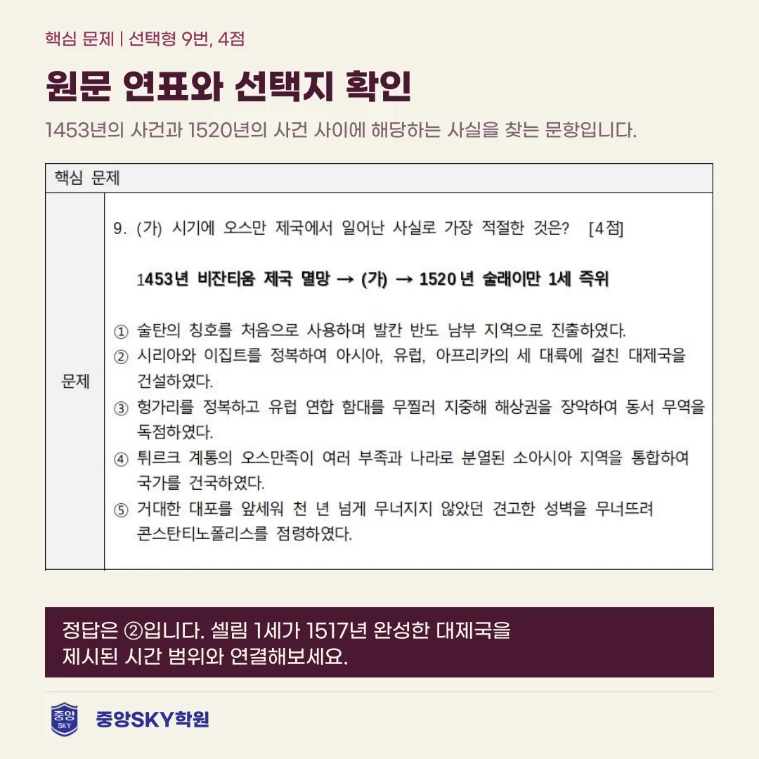 오성중 역사 2026년 2학년 2학기 중간고사 분석
