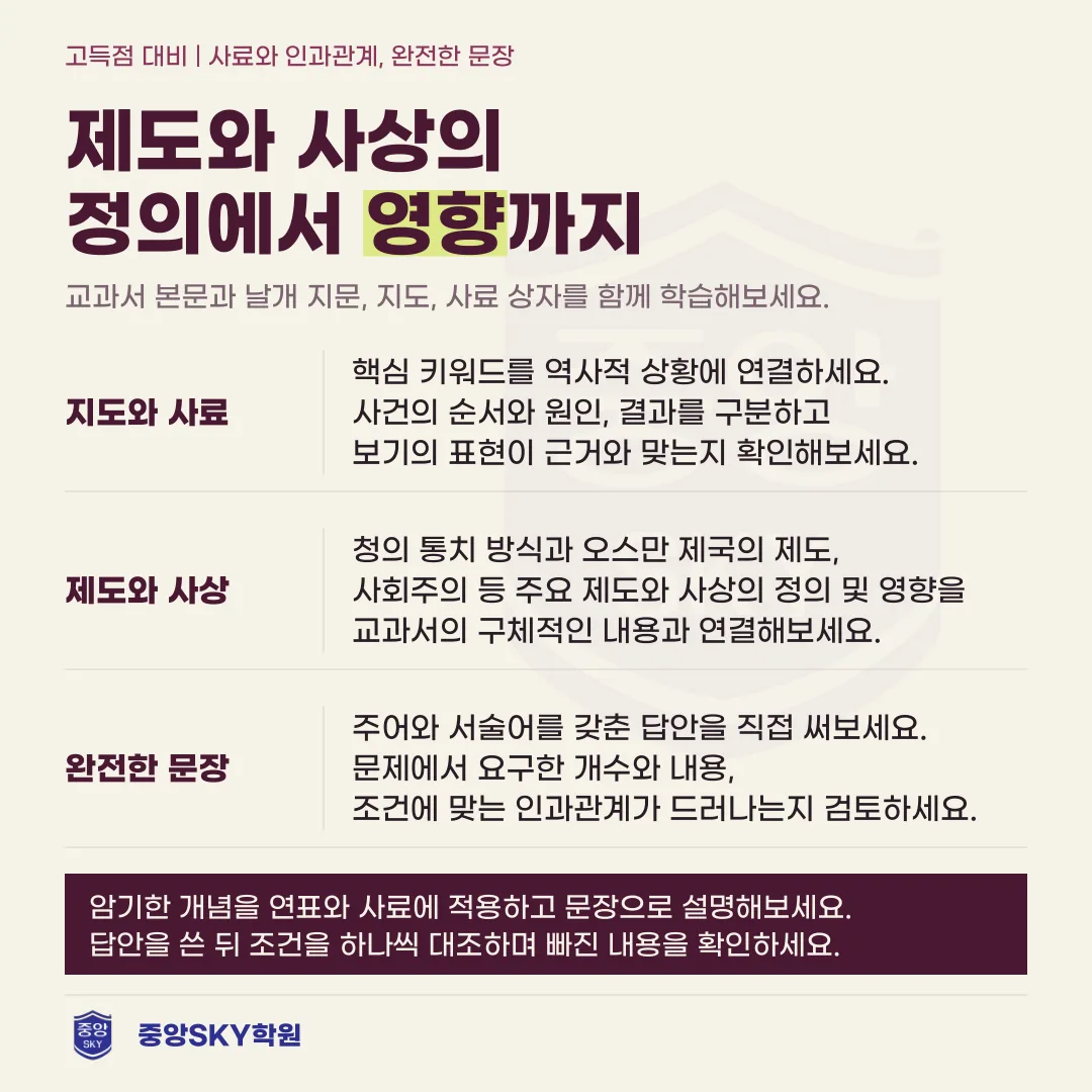 오성중 역사 2026년 2학년 2학기 중간고사 분석