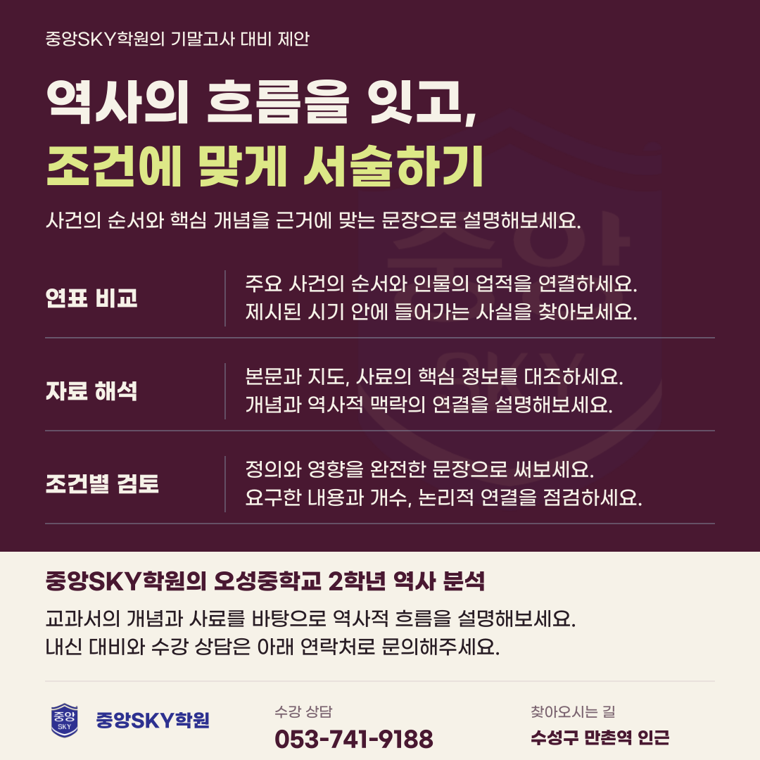 오성중 역사 2026년 2학년 2학기 중간고사 분석
