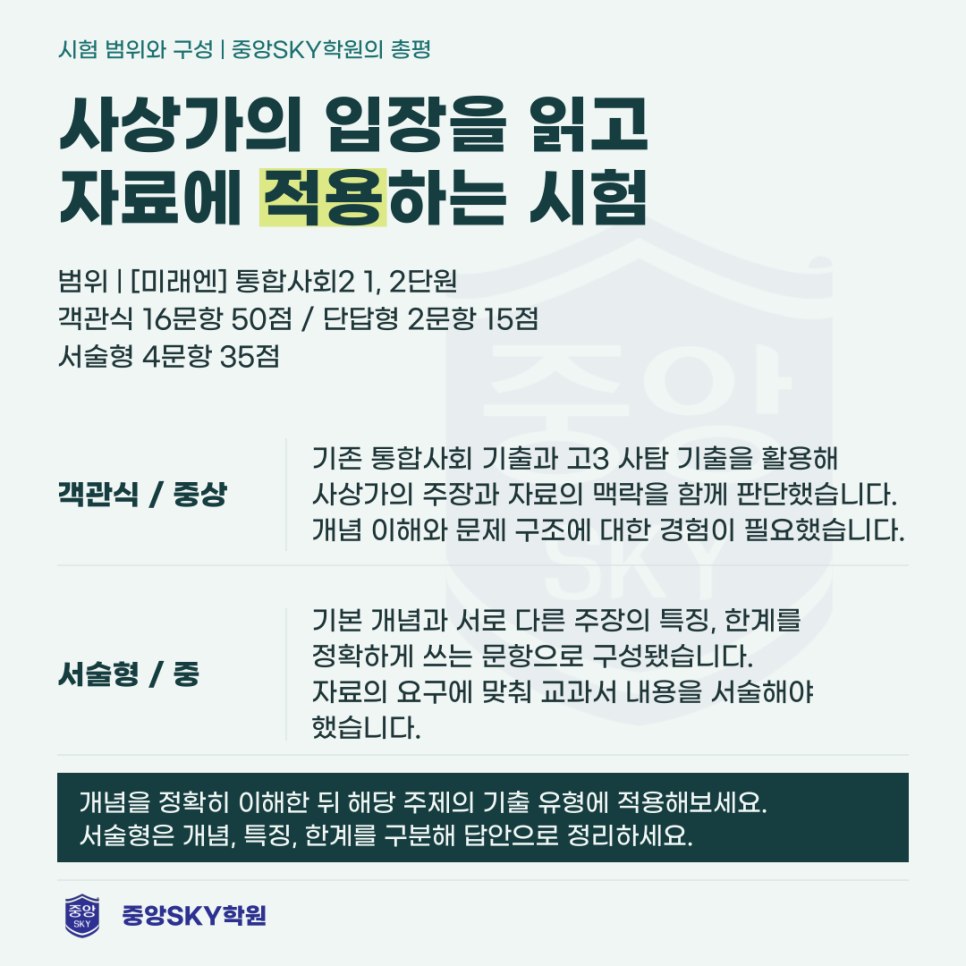 청구고 통합사회 2026년 1학년 2학기 중간고사 총평 및 기말대비