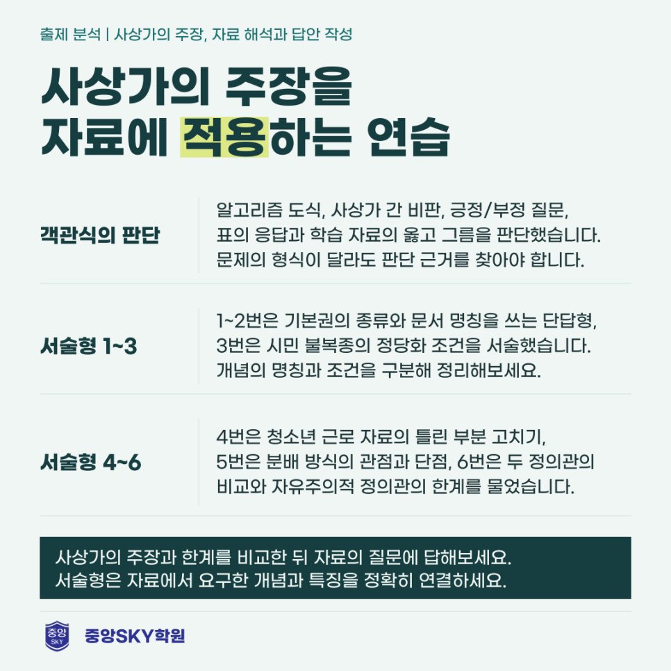 청구고 통합사회 2026년 1학년 2학기 중간고사 총평 및 기말대비