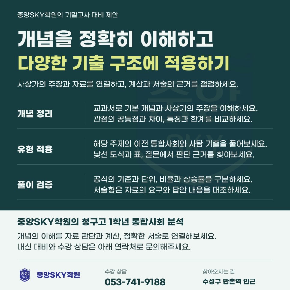 청구고 통합사회 2026년 1학년 2학기 중간고사 총평 및 기말대비