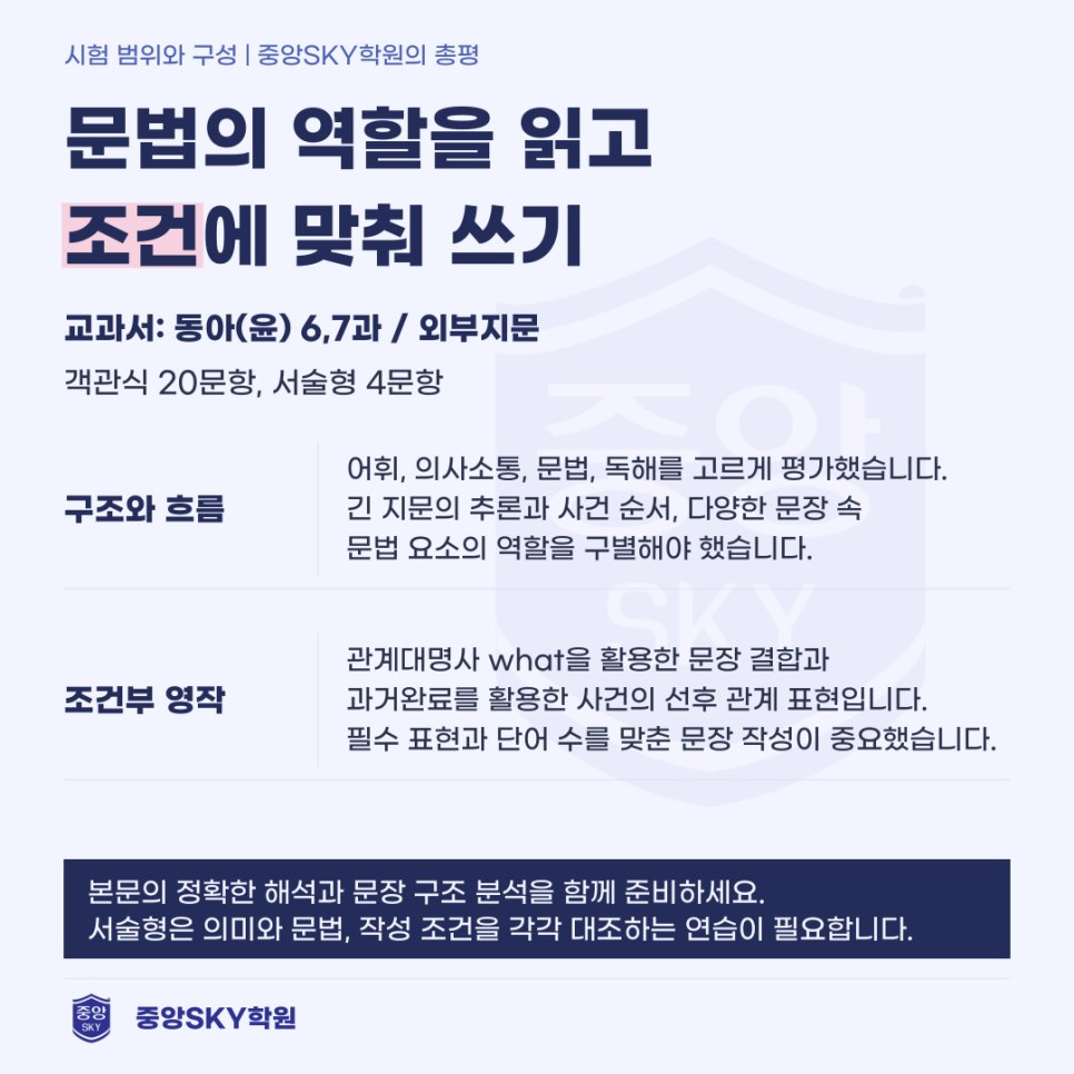 오성중 영어 2026년 3학년 2학기 중간고사 분석과 기말 대비