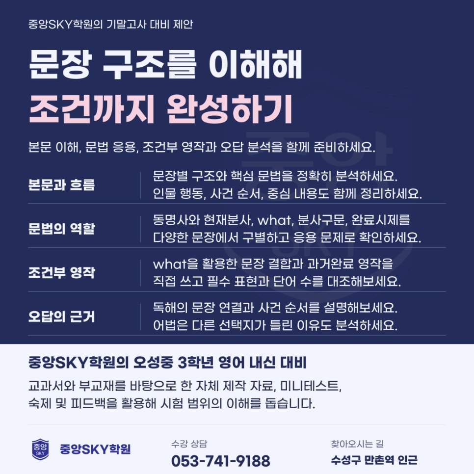 오성중 영어 2026년 3학년 2학기 중간고사 분석과 기말 대비