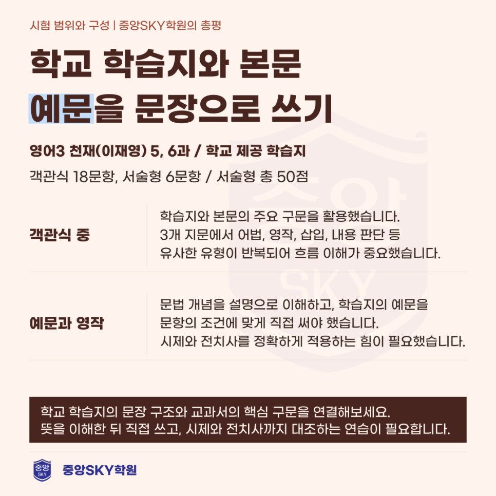 대륜중 영어 2026년 3학년 2학기 중간고사 분석과 기말 대비