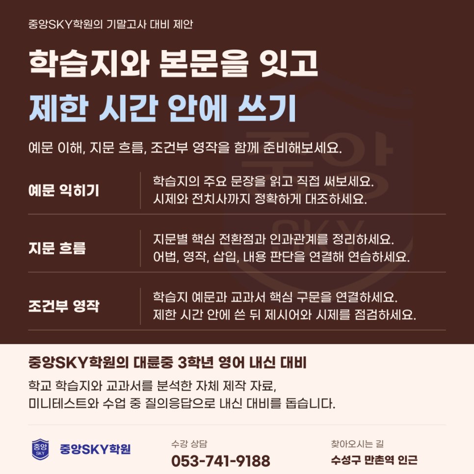 대륜중 영어 2026년 3학년 2학기 중간고사 분석과 기말 대비
