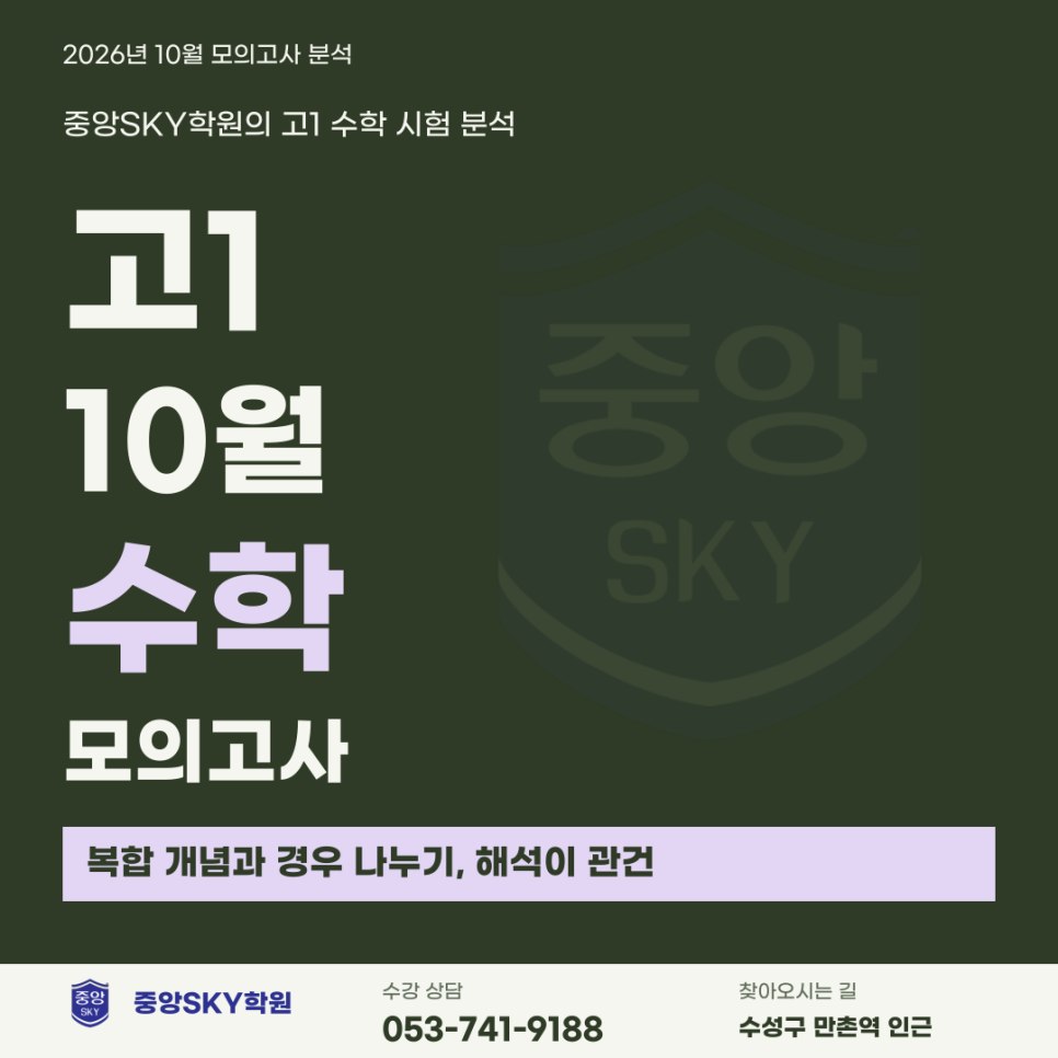 2026년 고1 10월 모의고사 수학 분석과 다음 시험 대비
