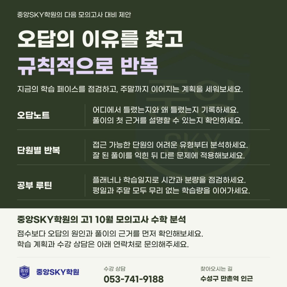 2026년 고1 10월 모의고사 수학 분석과 다음 시험 대비