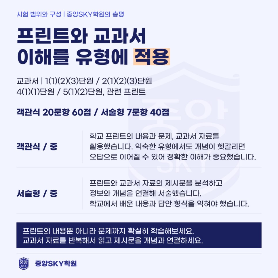 동문고 통합사회 2026년 1학년 2학기 중간고사 총평 및 기말대비