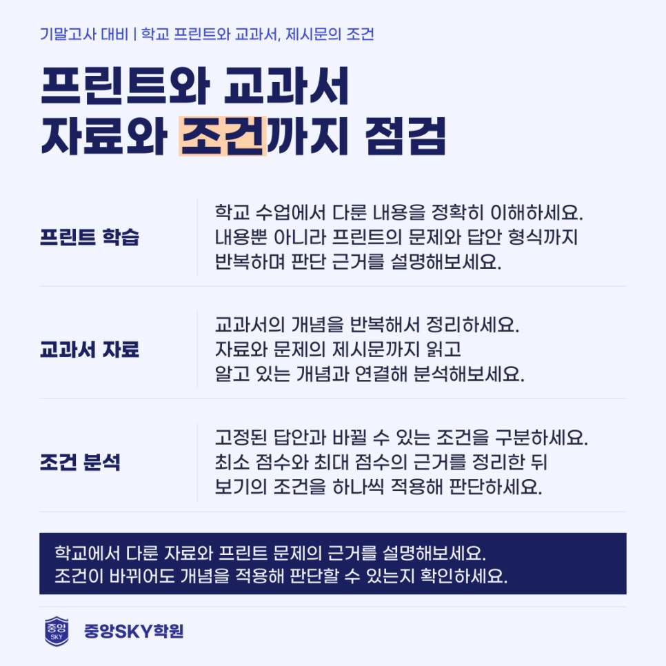 동문고 통합사회 2026년 1학년 2학기 중간고사 총평 및 기말대비